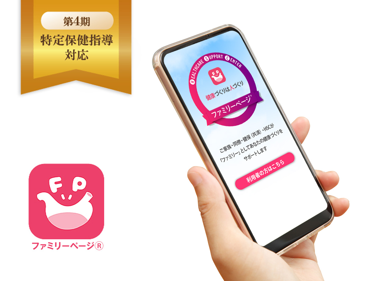 ファミリーページ