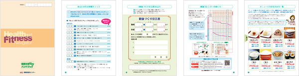 「健康支援なび」イメージ